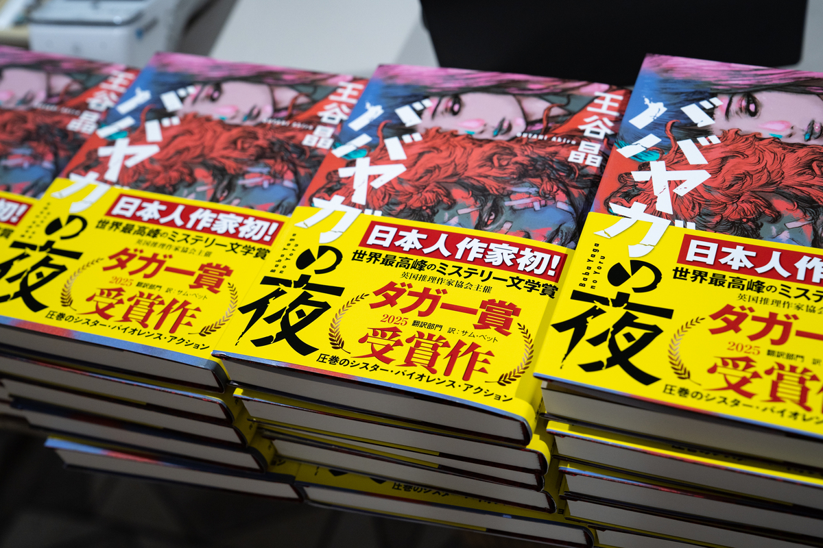 『ババヤガの夜』イギリス版Wカバーに特装の画像