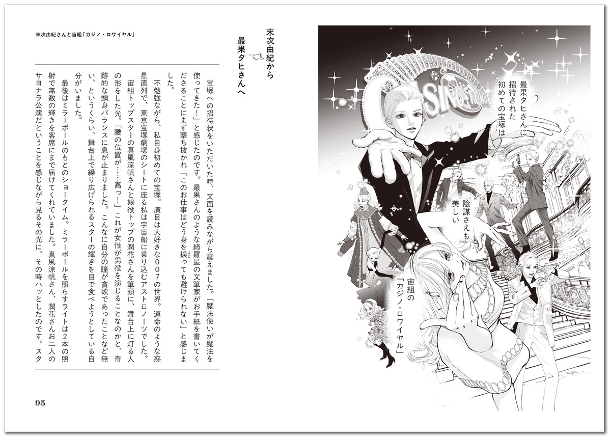 最果タヒとゲスト11人の宝塚観劇往復書簡集の画像