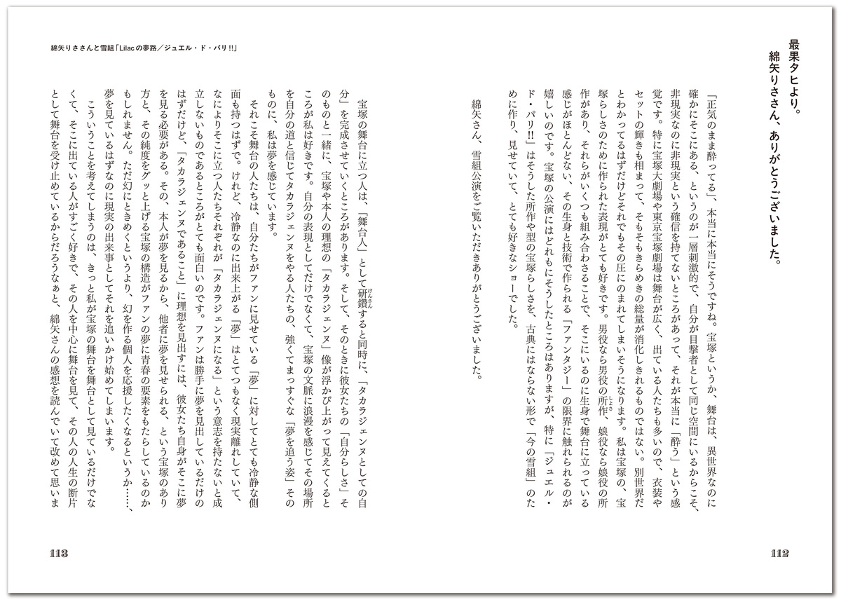 最果タヒとゲスト11人の宝塚観劇往復書簡集の画像