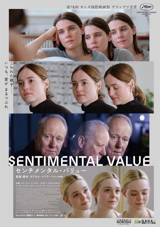 『センチメンタル・バリュー』本予告公開の画像