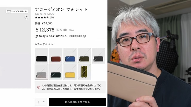 瀬戸弘司が紹介したコーチの福袋