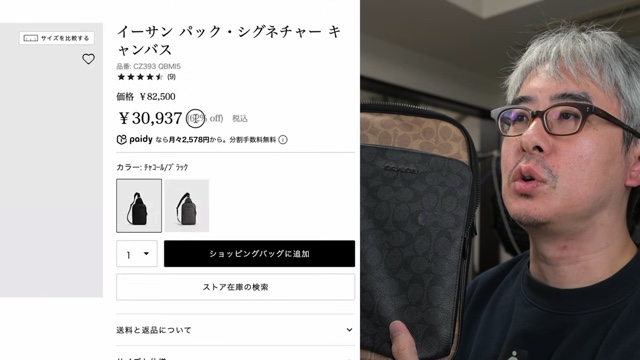 瀬戸弘司が紹介したコーチの福袋