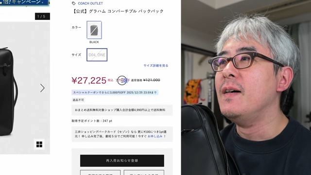 瀬戸弘司が紹介したコーチの福袋