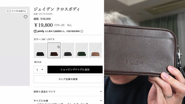 瀬戸弘司が紹介したコーチの福袋