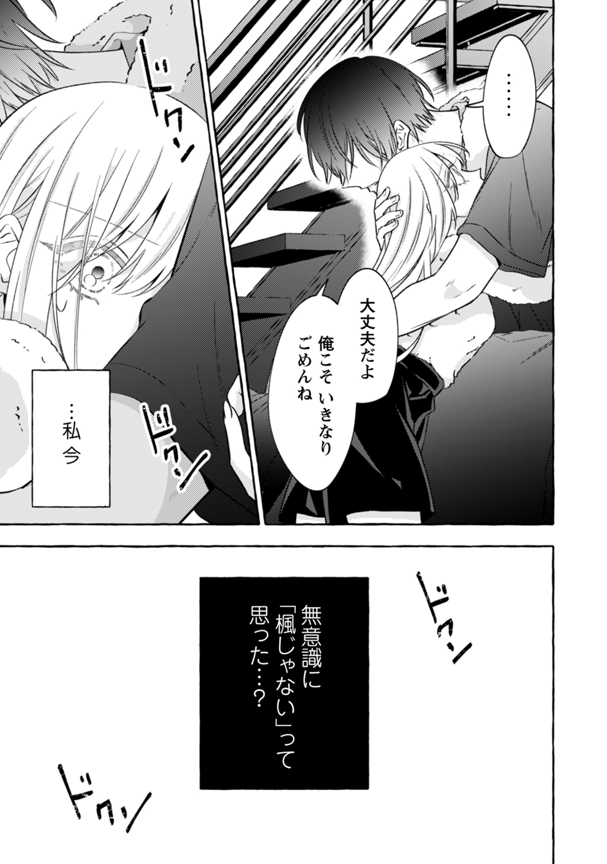 ヤンデレラブ漫画『救い、巣喰われ』実写化の画像