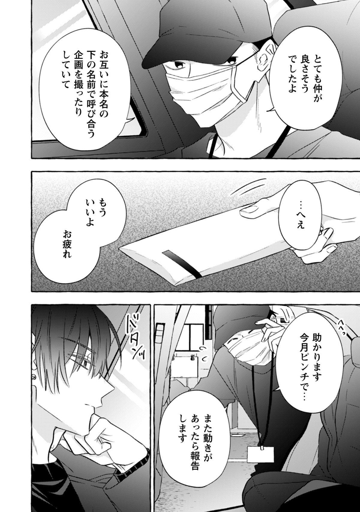 ヤンデレラブ漫画『救い、巣喰われ』実写化の画像