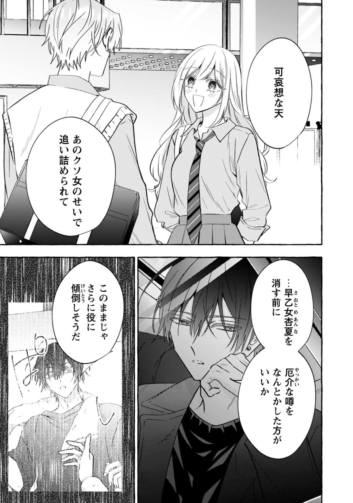 ヤンデレラブ漫画『救い、巣喰われ』実写化の画像