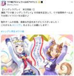 『ウマ娘 シンデレラグレイ』完結の画像