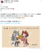 『ウマ娘 シンデレラグレイ』完結の画像