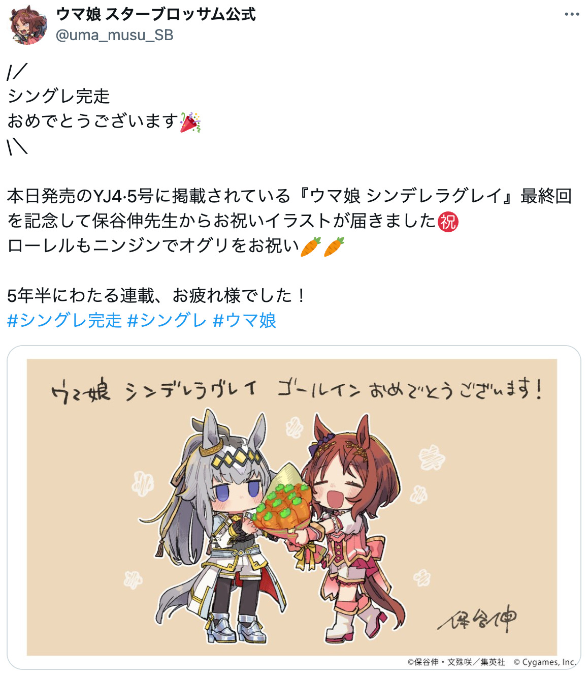 『ウマ娘 シンデレラグレイ』完結の画像