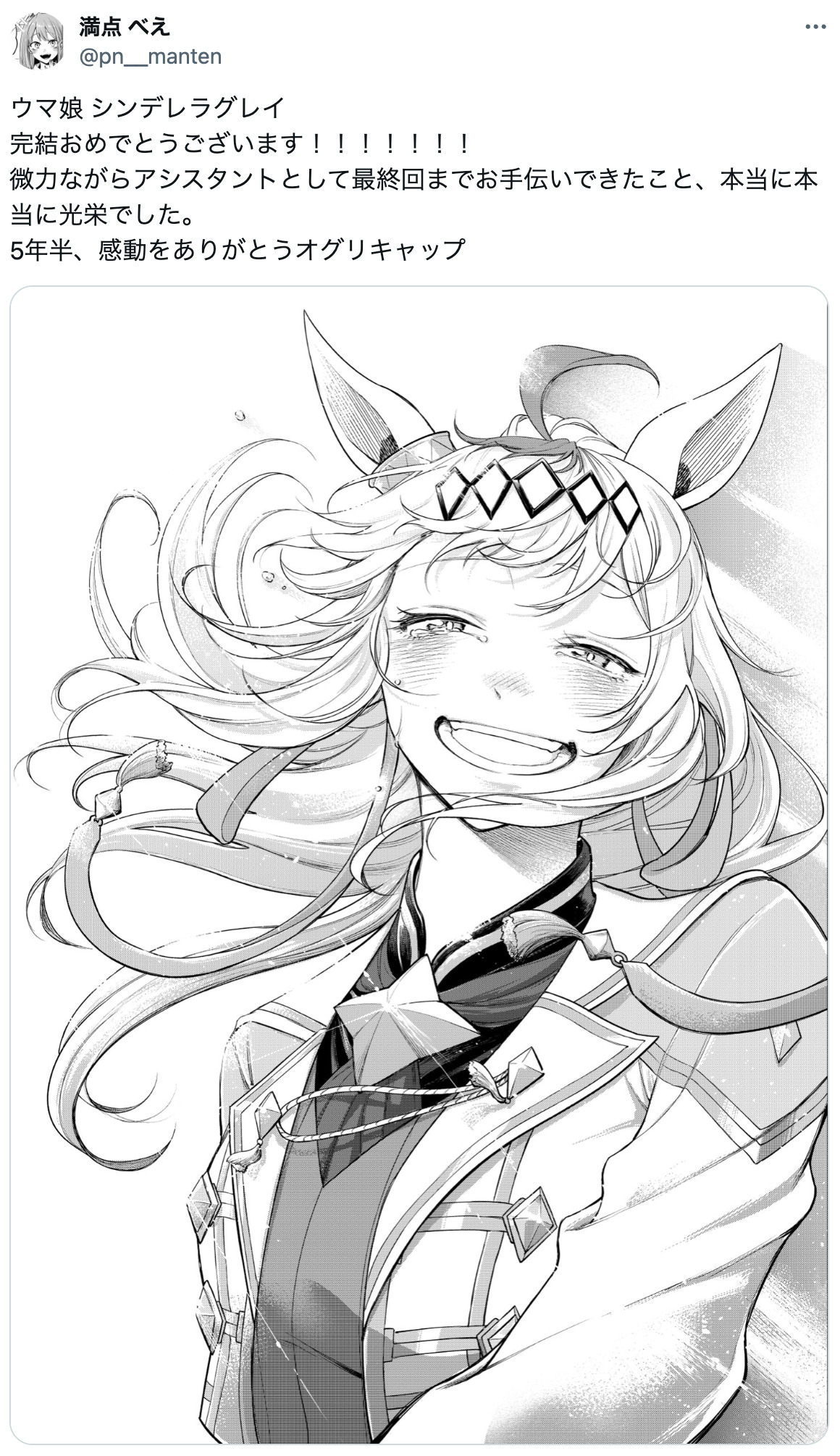『ウマ娘 シンデレラグレイ』完結の画像