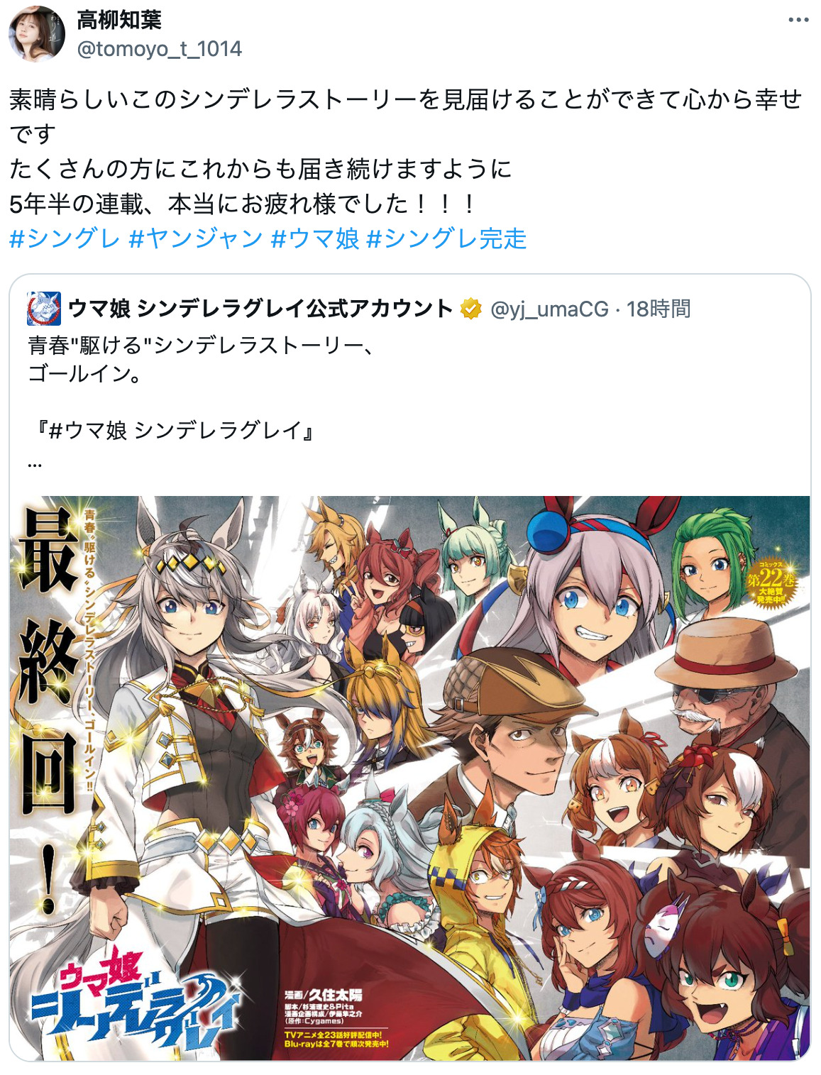 『ウマ娘 シンデレラグレイ』完結の画像