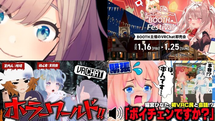 復帰と新展開で盛り上がるバーチャル業界