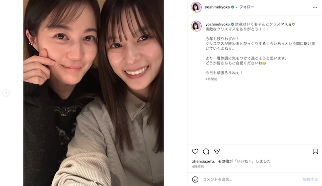 芳根京子がクリスマス一緒に過ごした相手