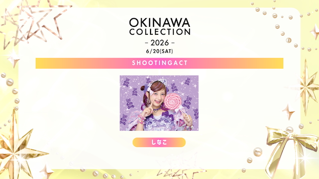 『OKINAWA COLLECTION 2026』しなこ出演告知画像
