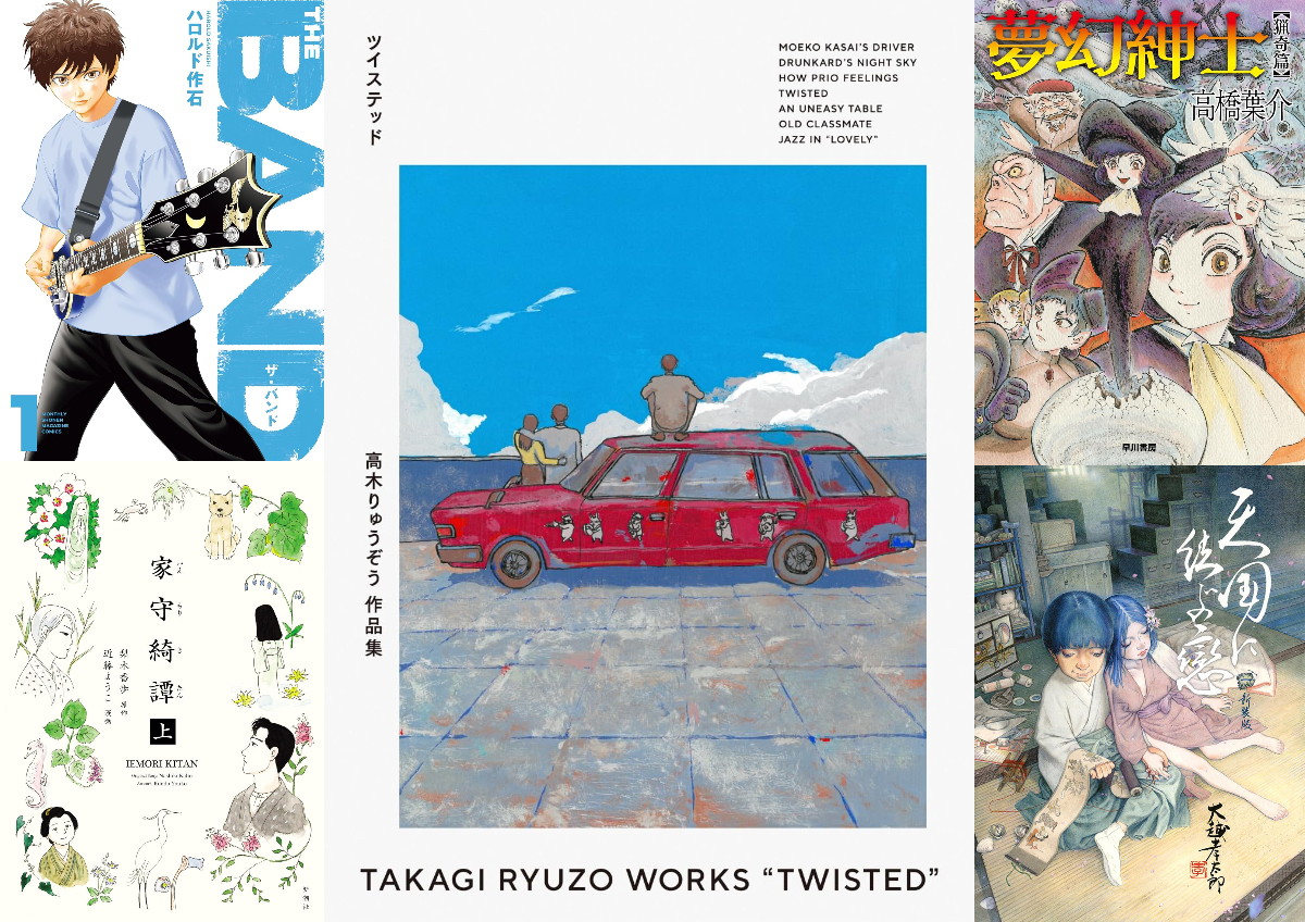 「2025年コミックBEST5」島田一志・編