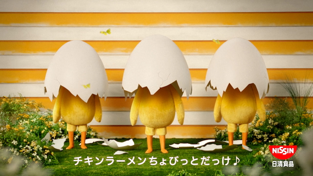 チキンラーメン『ひよこちゃんたち誕生 篇』より