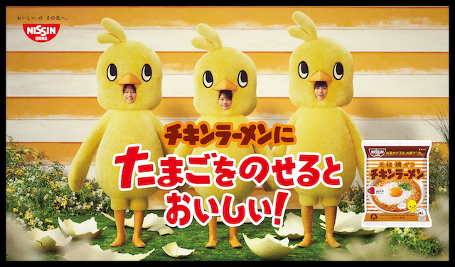 チキンラーメン『ひよこちゃんたち誕生 篇』より