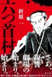 五条紀夫『流血マルチバース』を読むの画像