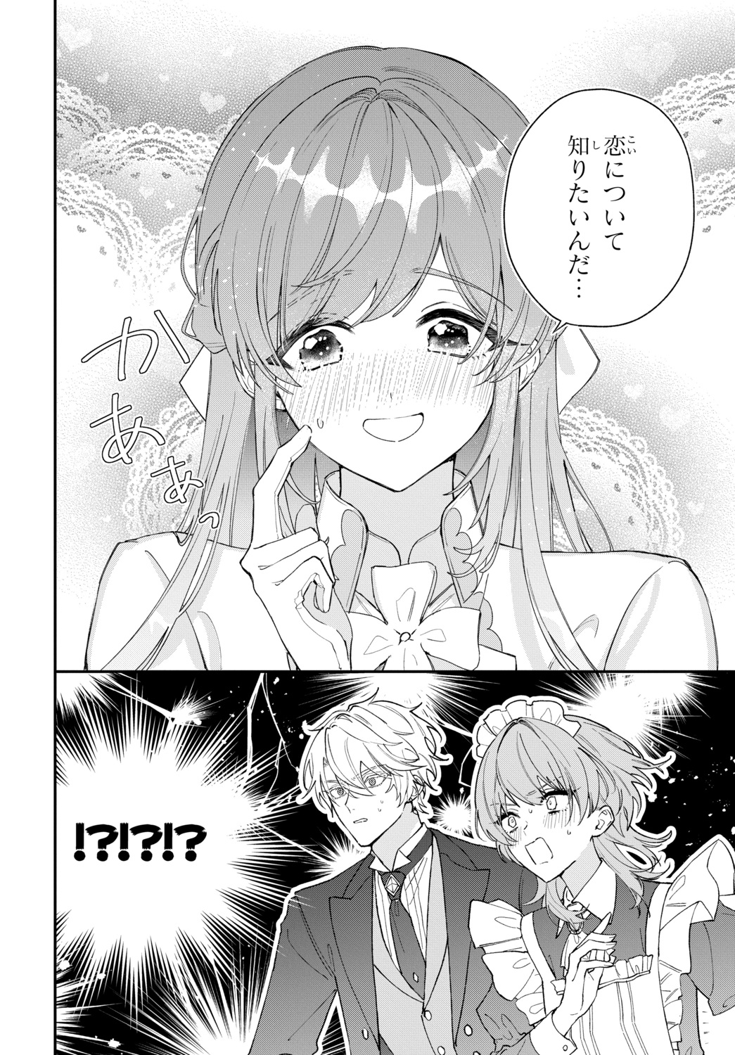 【漫画】恋愛偏差値ゼロ同士がカップルに？の画像