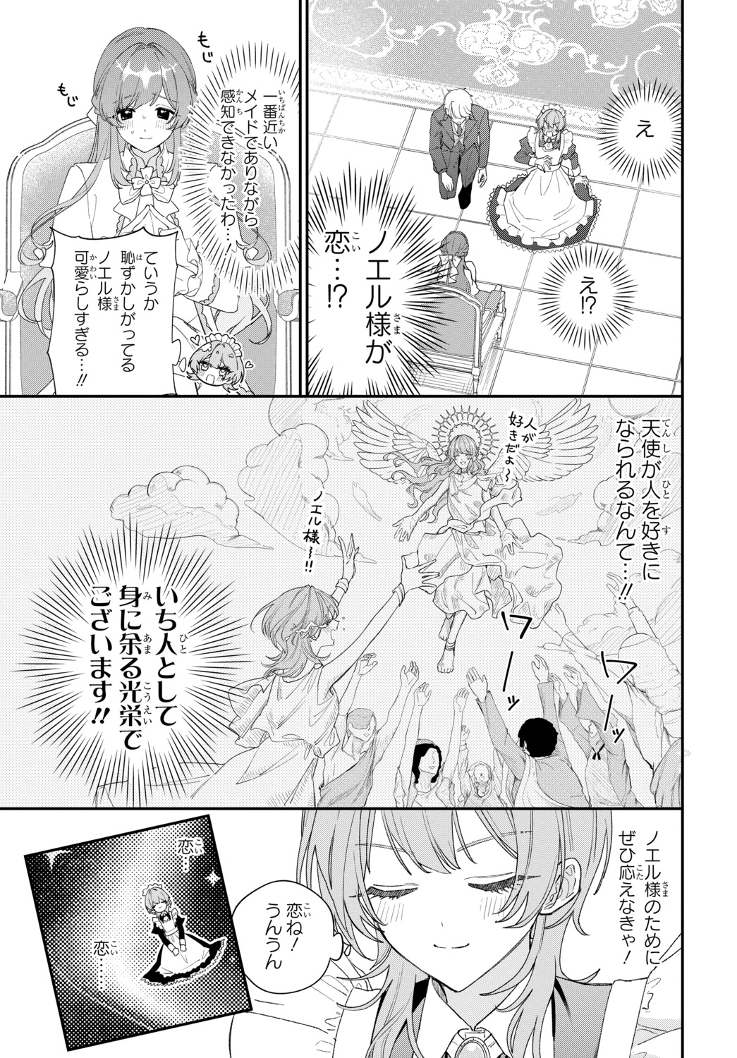 【漫画】恋愛偏差値ゼロ同士がカップルに？の画像