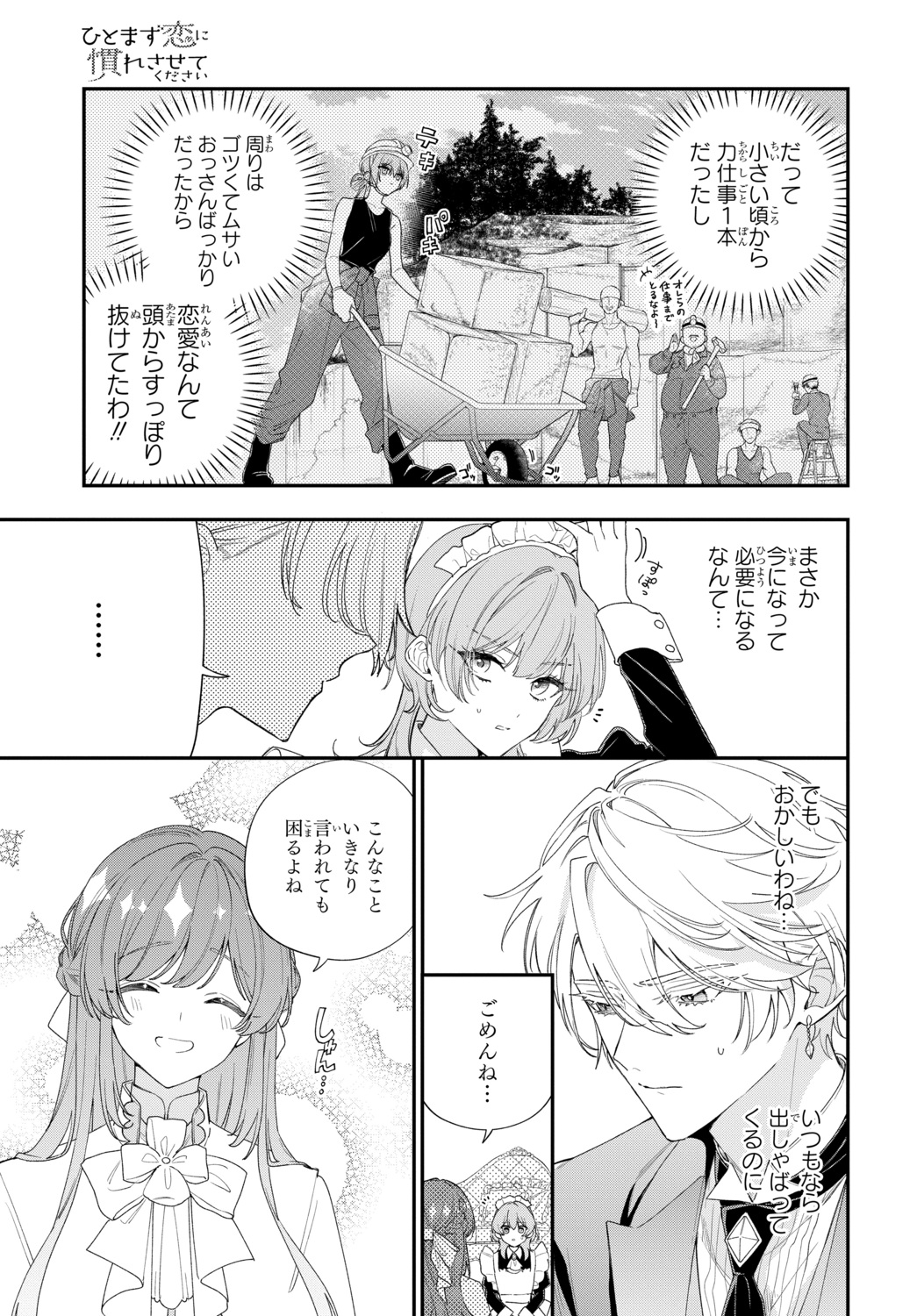 【漫画】恋愛偏差値ゼロ同士がカップルに？の画像