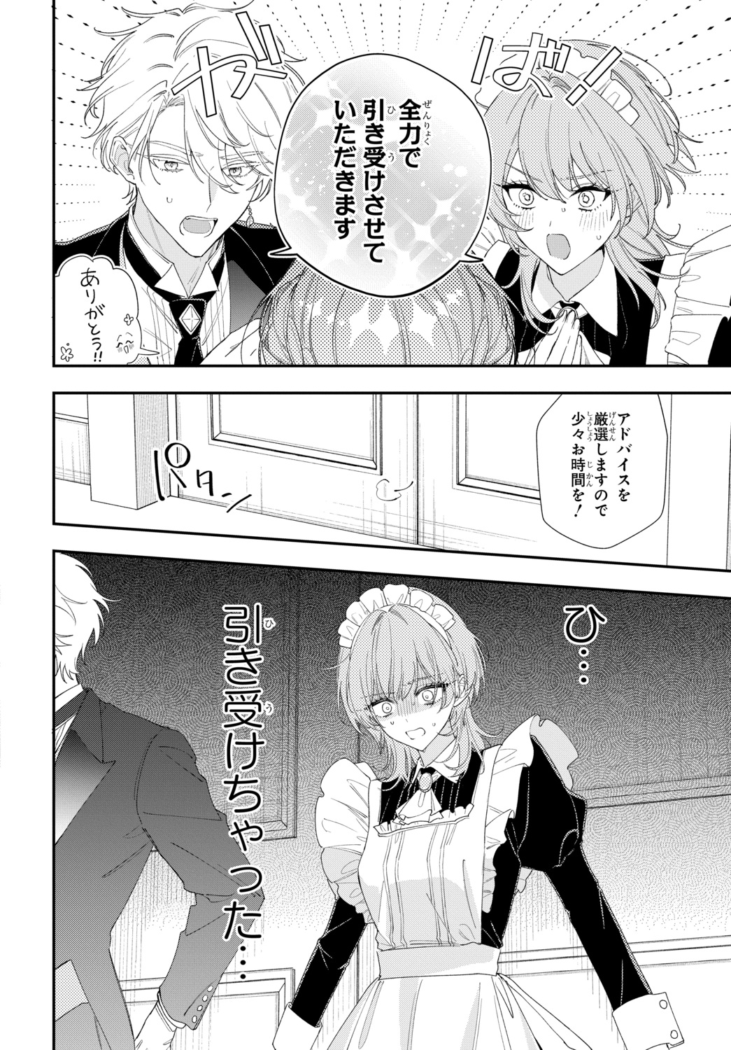 【漫画】恋愛偏差値ゼロ同士がカップルに？の画像