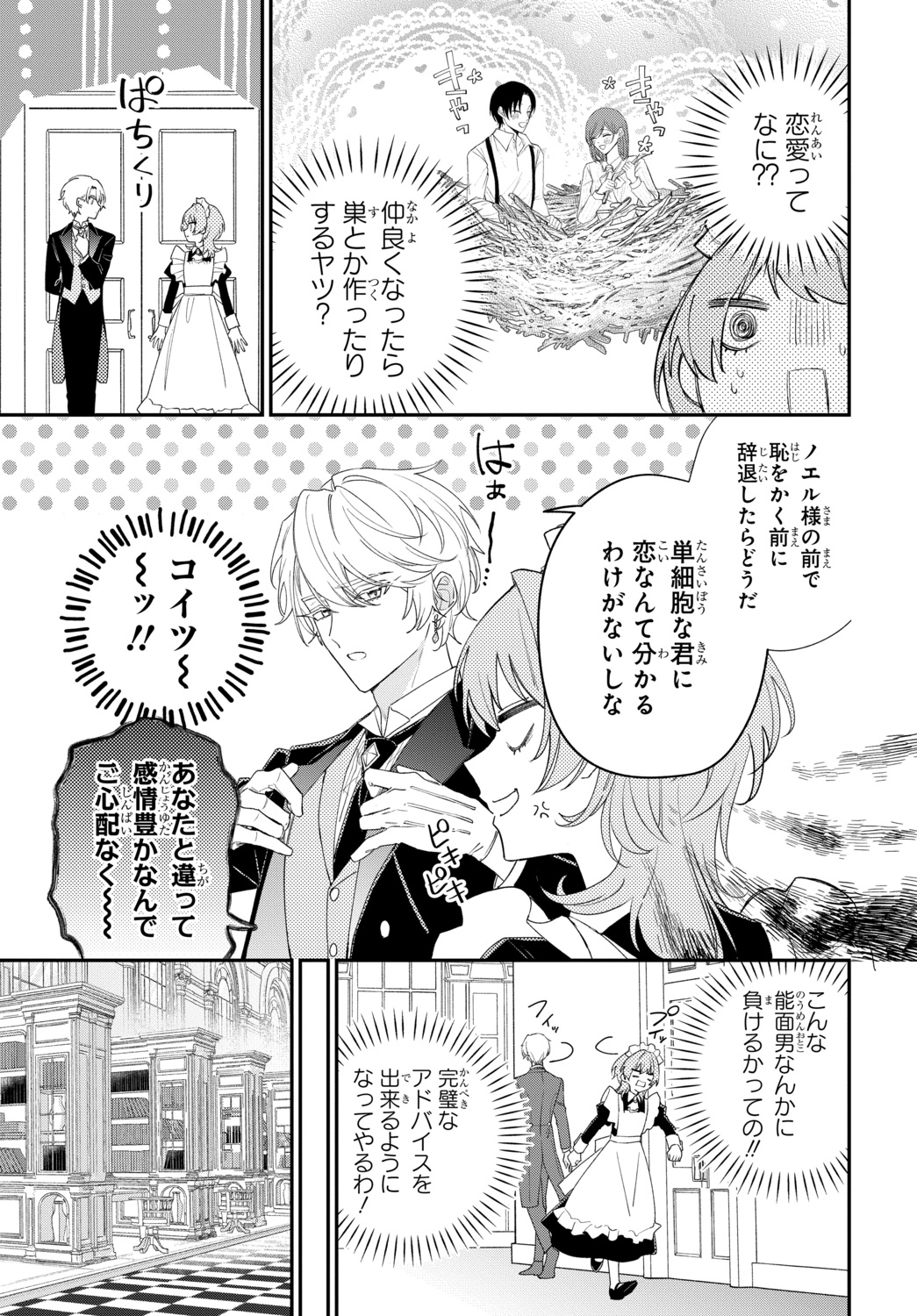 【漫画】恋愛偏差値ゼロ同士がカップルに？の画像