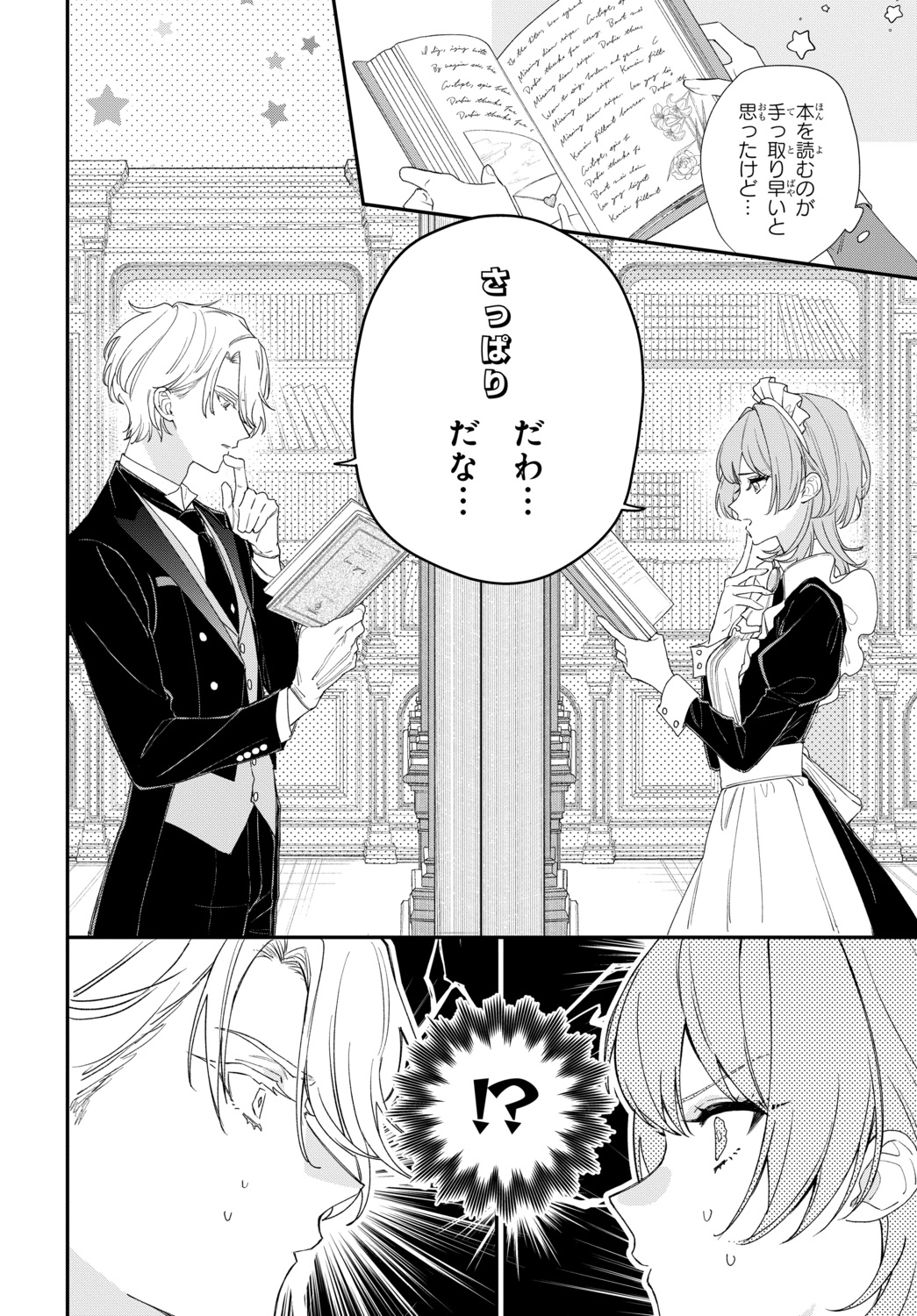 【漫画】恋愛偏差値ゼロ同士がカップルに？の画像