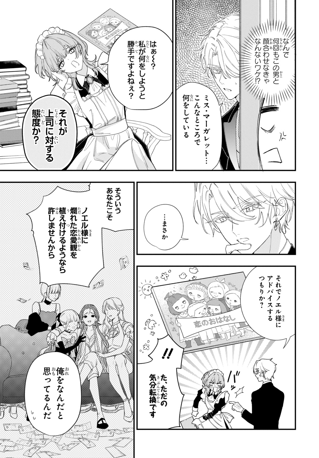 【漫画】恋愛偏差値ゼロ同士がカップルに？の画像