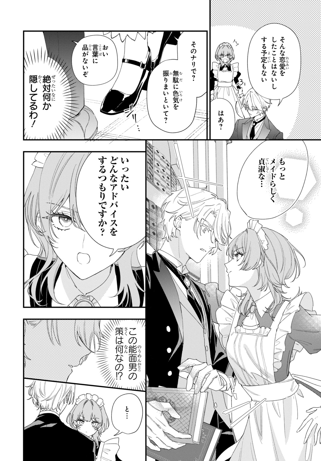 【漫画】恋愛偏差値ゼロ同士がカップルに？の画像