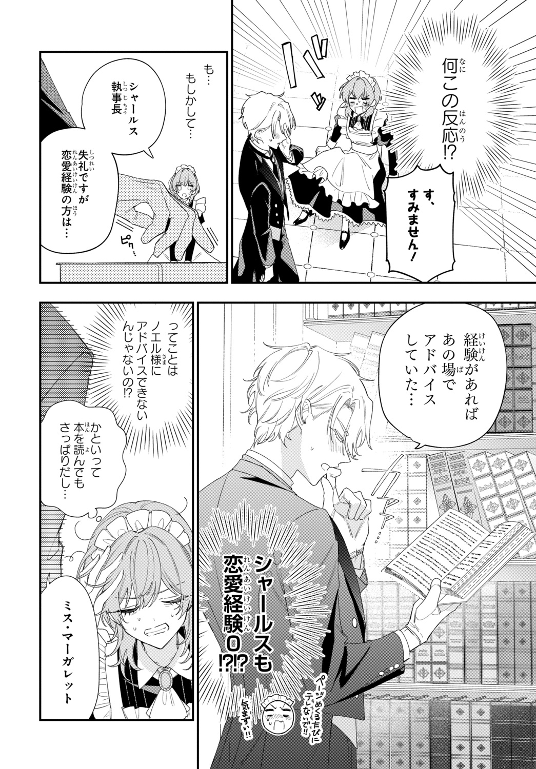 【漫画】恋愛偏差値ゼロ同士がカップルに？の画像