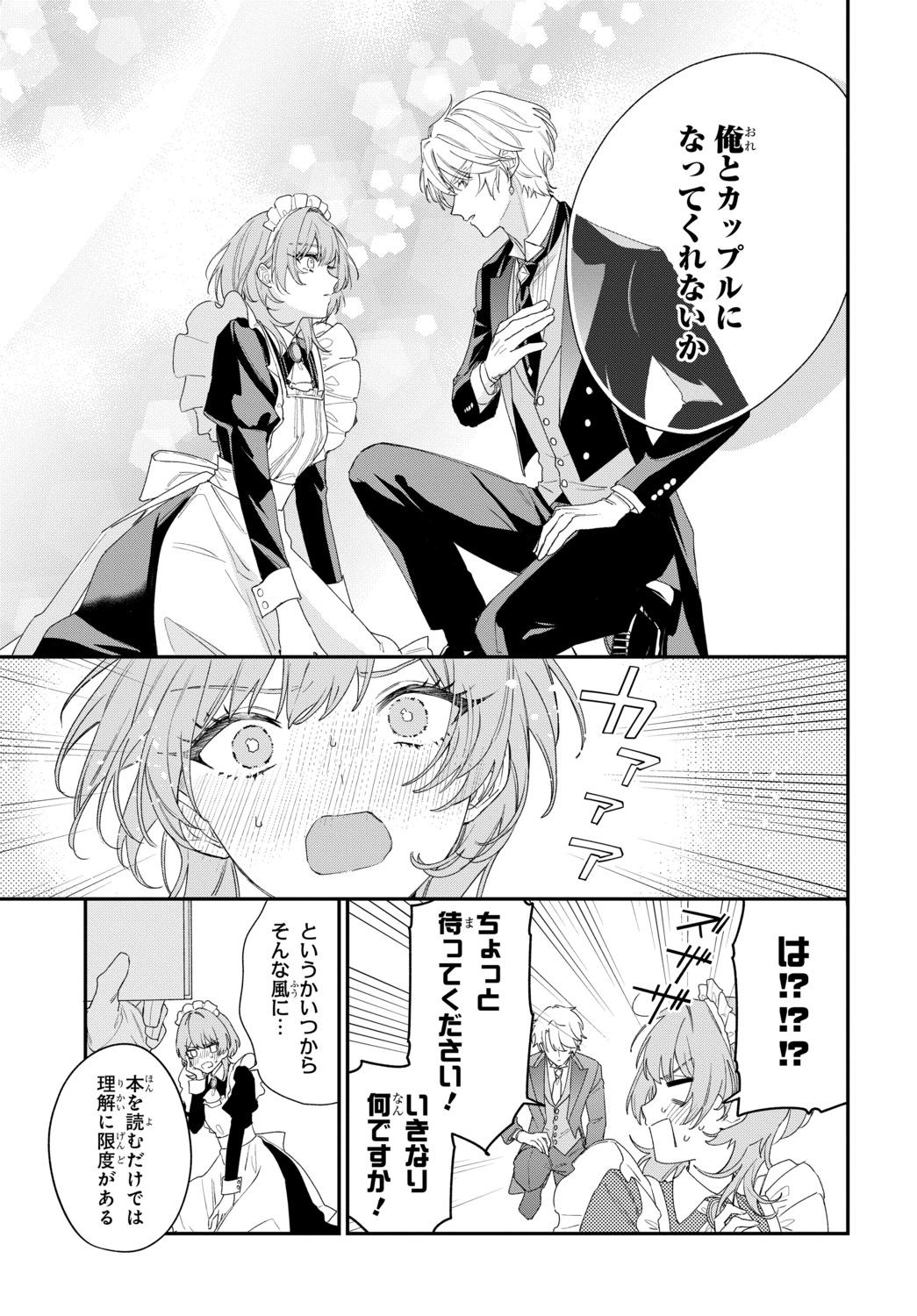 【漫画】恋愛偏差値ゼロ同士がカップルに？の画像