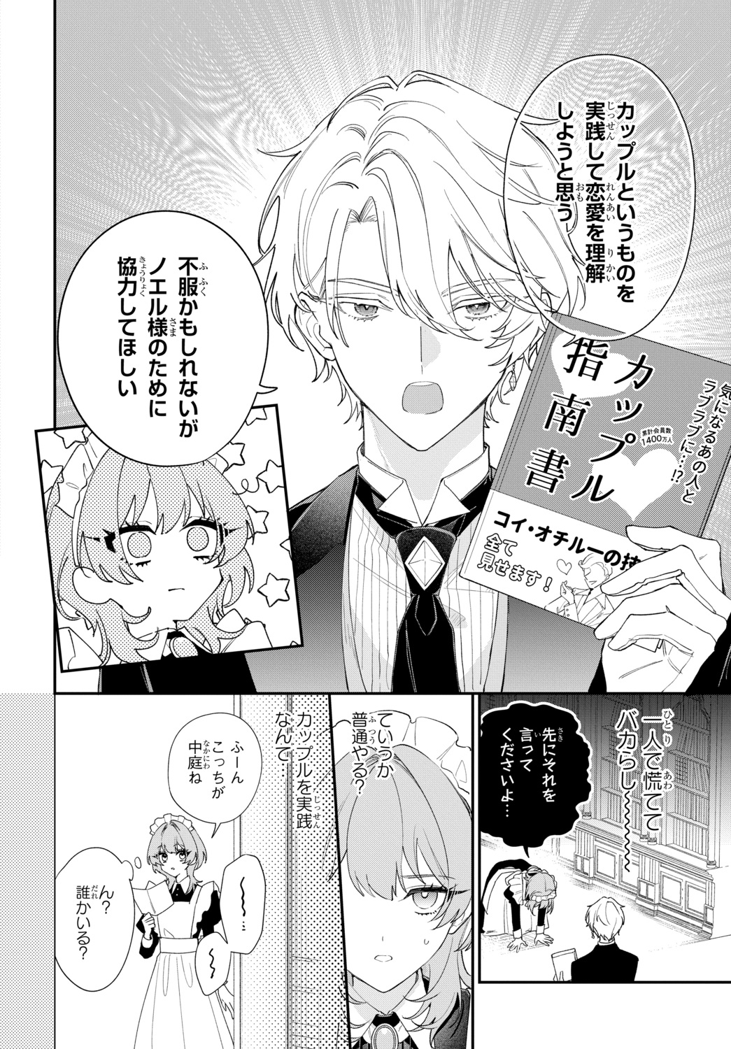 【漫画】恋愛偏差値ゼロ同士がカップルに？の画像
