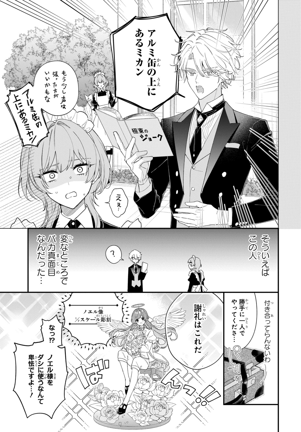 【漫画】恋愛偏差値ゼロ同士がカップルに？の画像