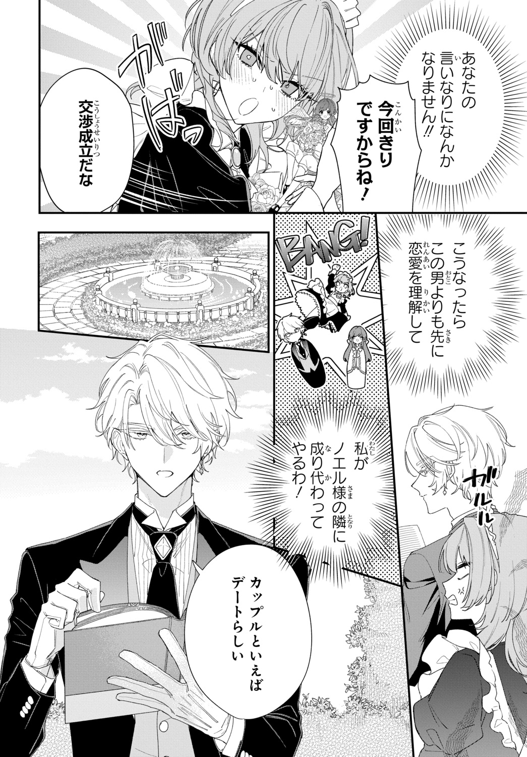 【漫画】恋愛偏差値ゼロ同士がカップルに？の画像