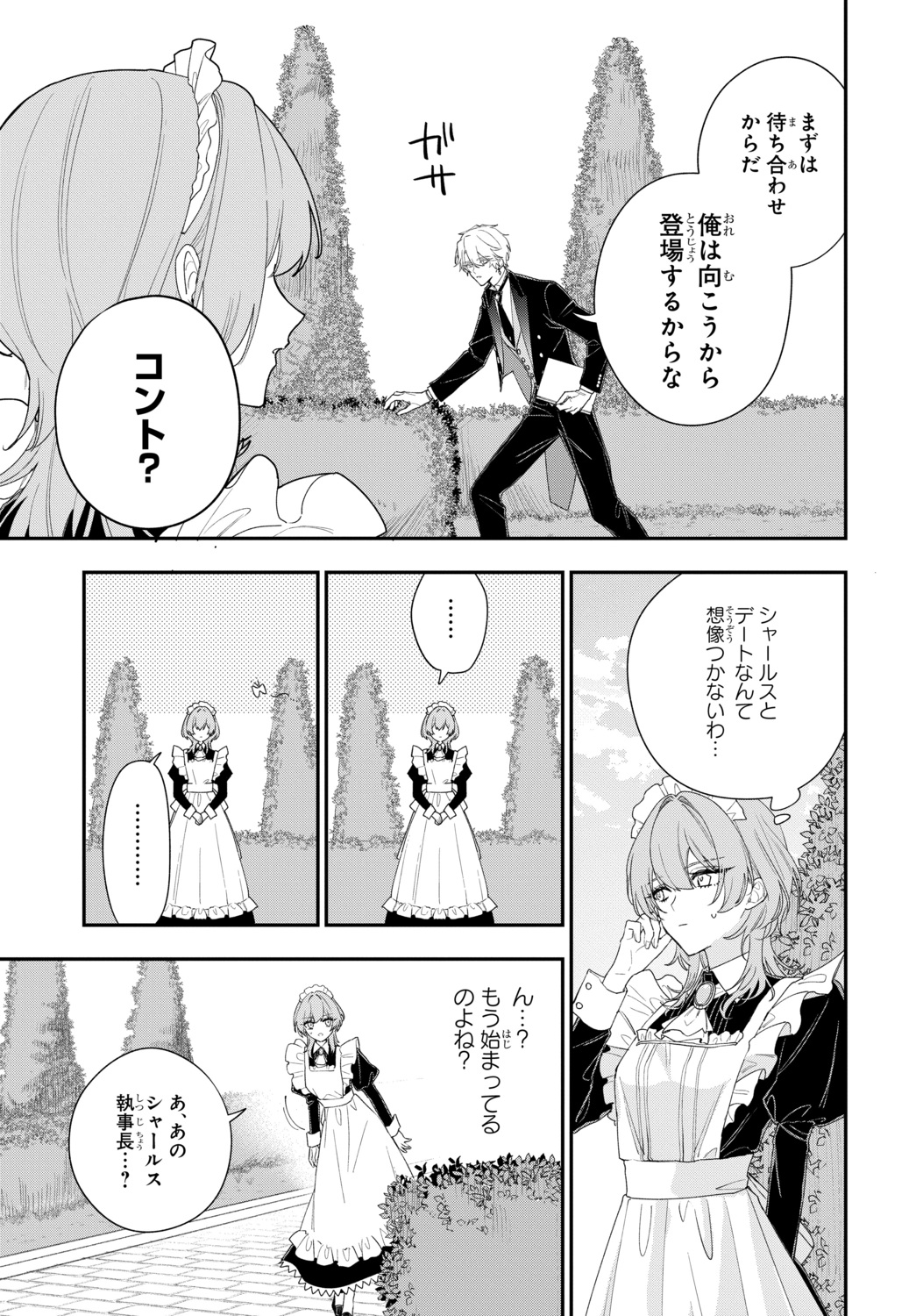 【漫画】恋愛偏差値ゼロ同士がカップルに？の画像