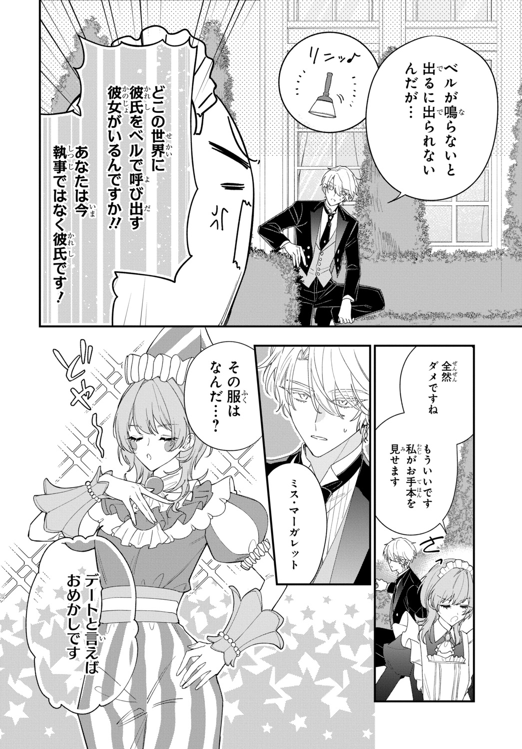 【漫画】恋愛偏差値ゼロ同士がカップルに？の画像