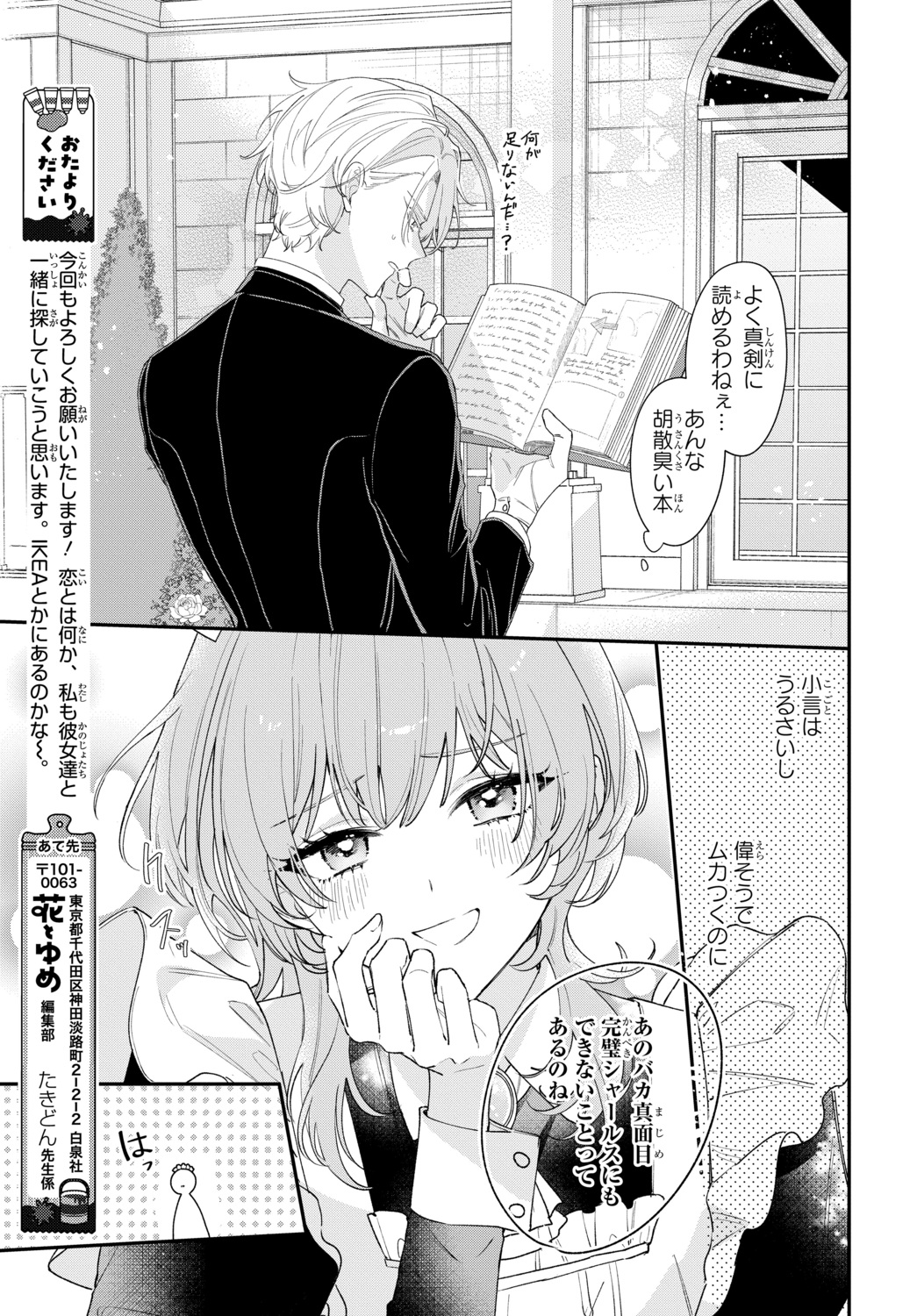 【漫画】恋愛偏差値ゼロ同士がカップルに？の画像