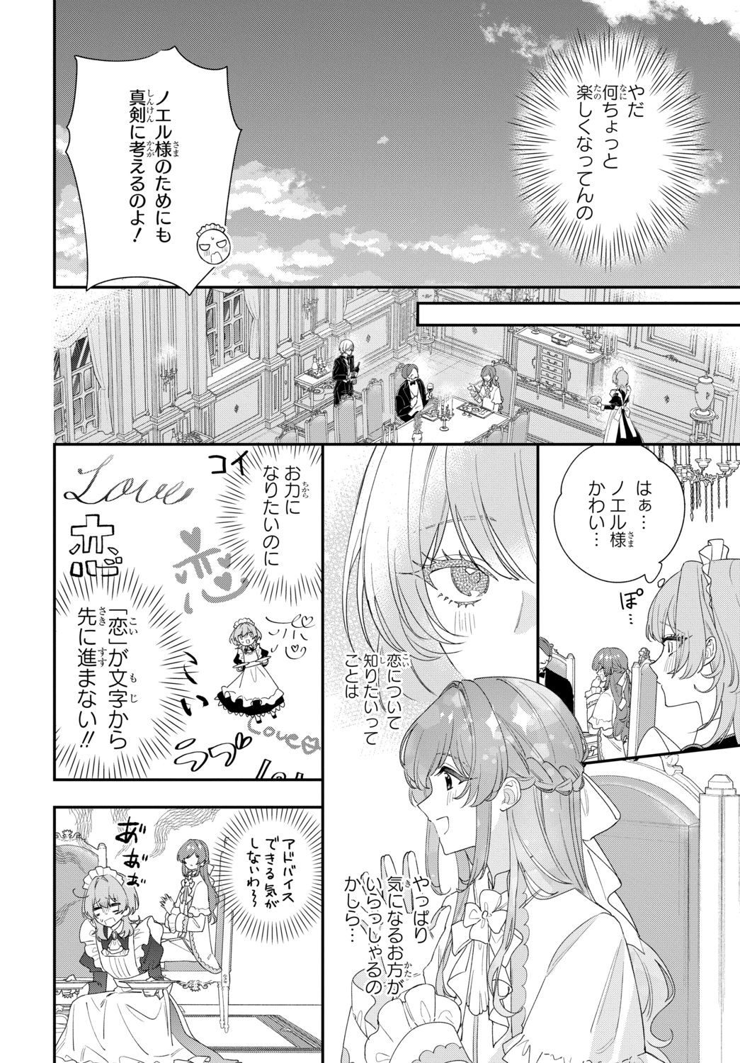 【漫画】恋愛偏差値ゼロ同士がカップルに？の画像