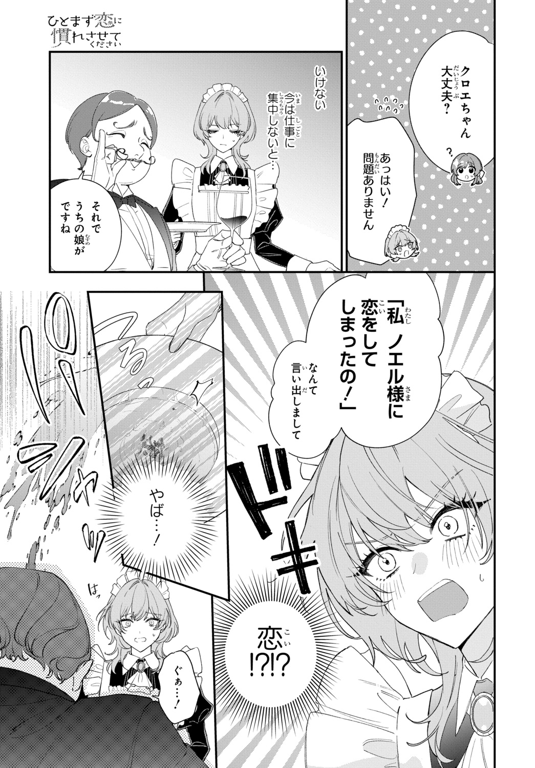 【漫画】恋愛偏差値ゼロ同士がカップルに？の画像