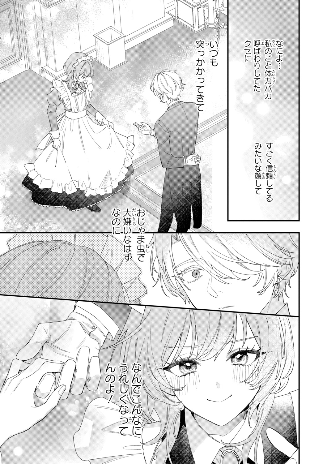 【漫画】恋愛偏差値ゼロ同士がカップルに？の画像