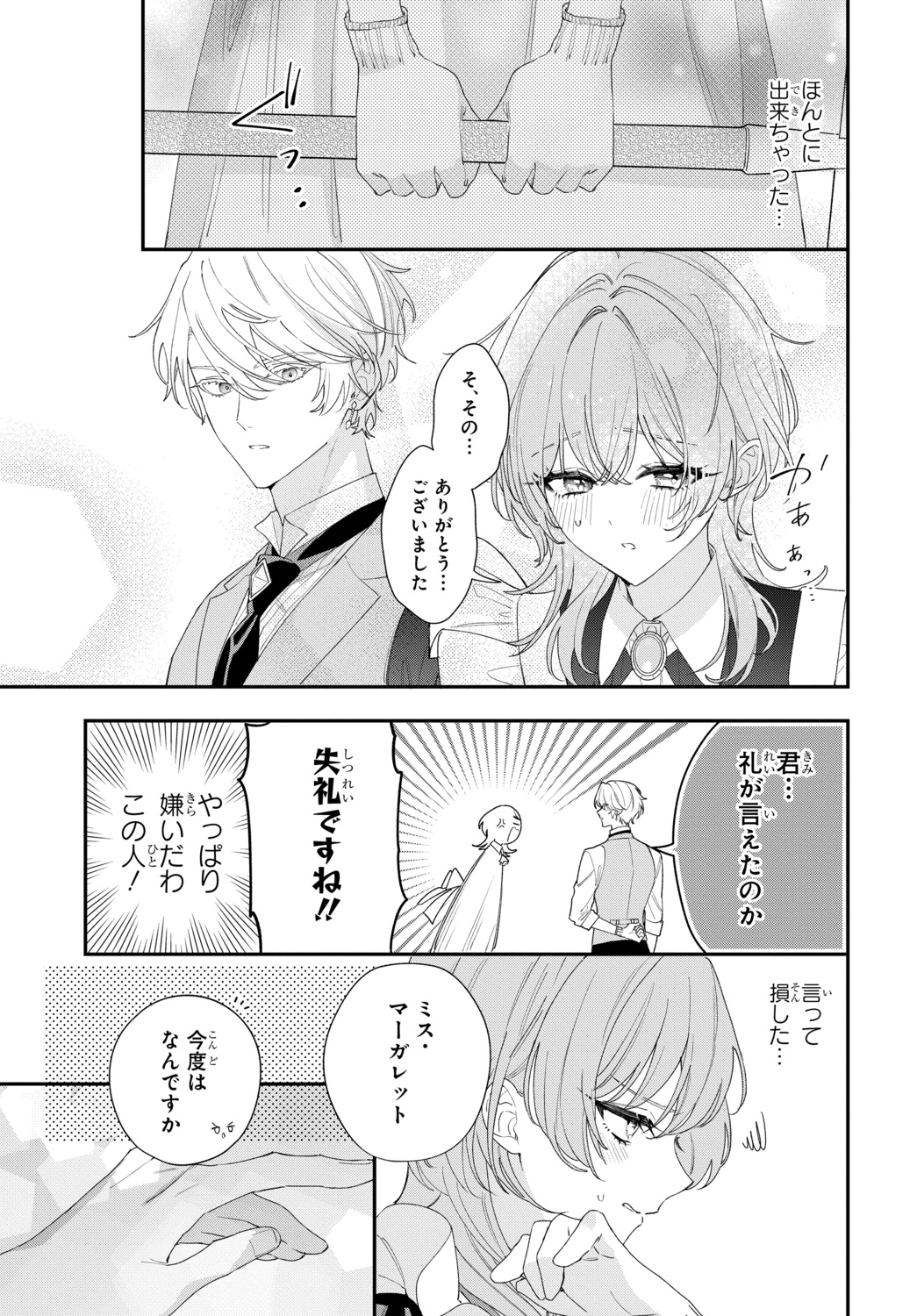 【漫画】恋愛偏差値ゼロ同士がカップルに？の画像