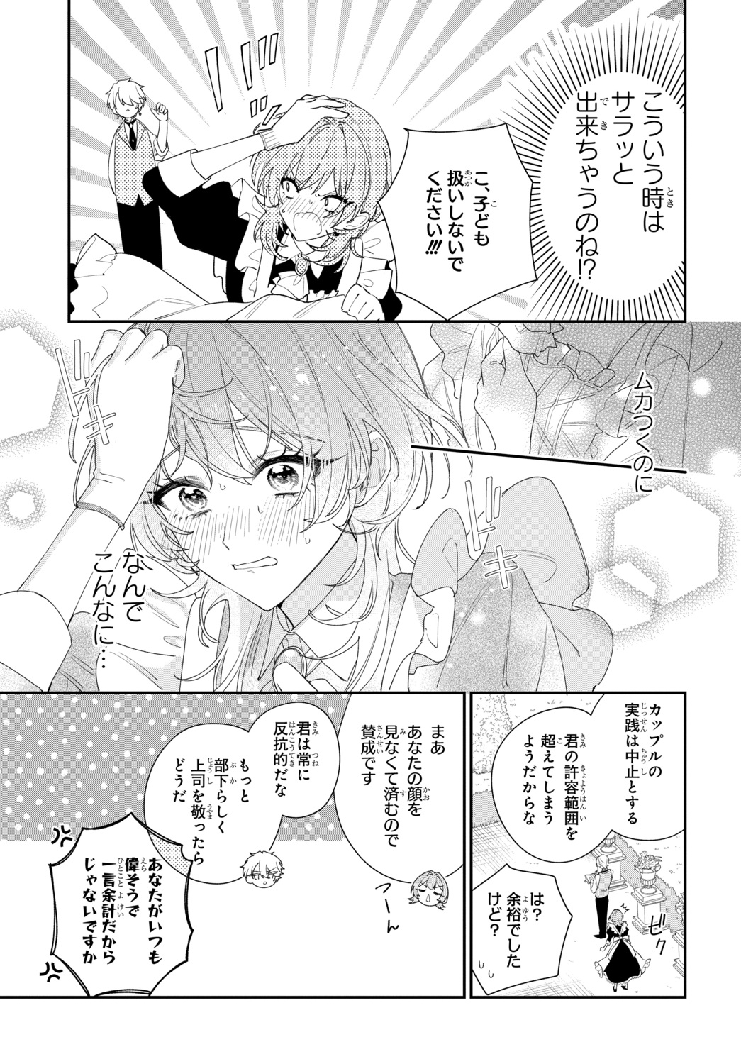 【漫画】恋愛偏差値ゼロ同士がカップルに？の画像