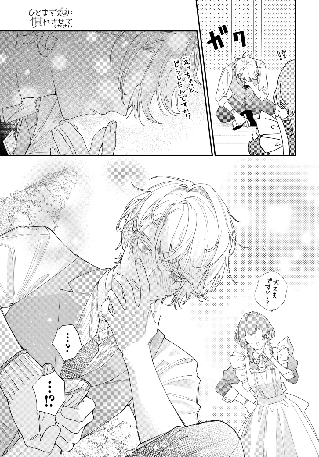 【漫画】恋愛偏差値ゼロ同士がカップルに？の画像