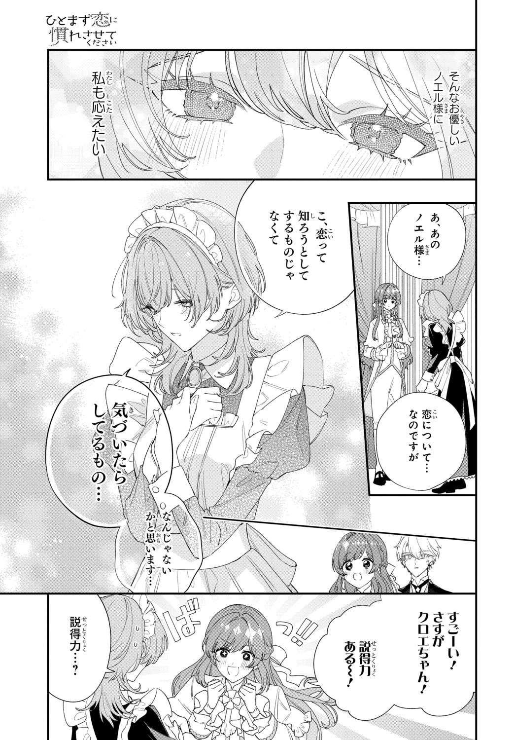 【漫画】恋愛偏差値ゼロ同士がカップルに？の画像