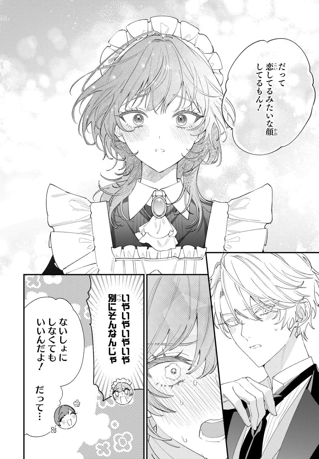 【漫画】恋愛偏差値ゼロ同士がカップルに？の画像