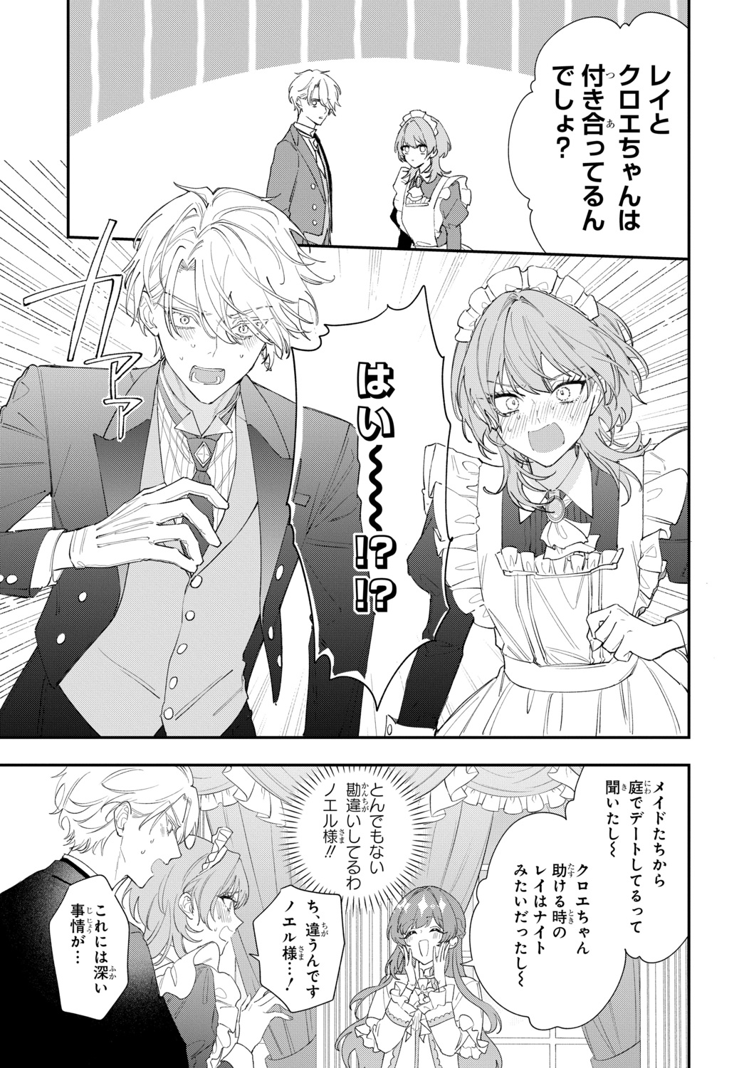 【漫画】恋愛偏差値ゼロ同士がカップルに？の画像