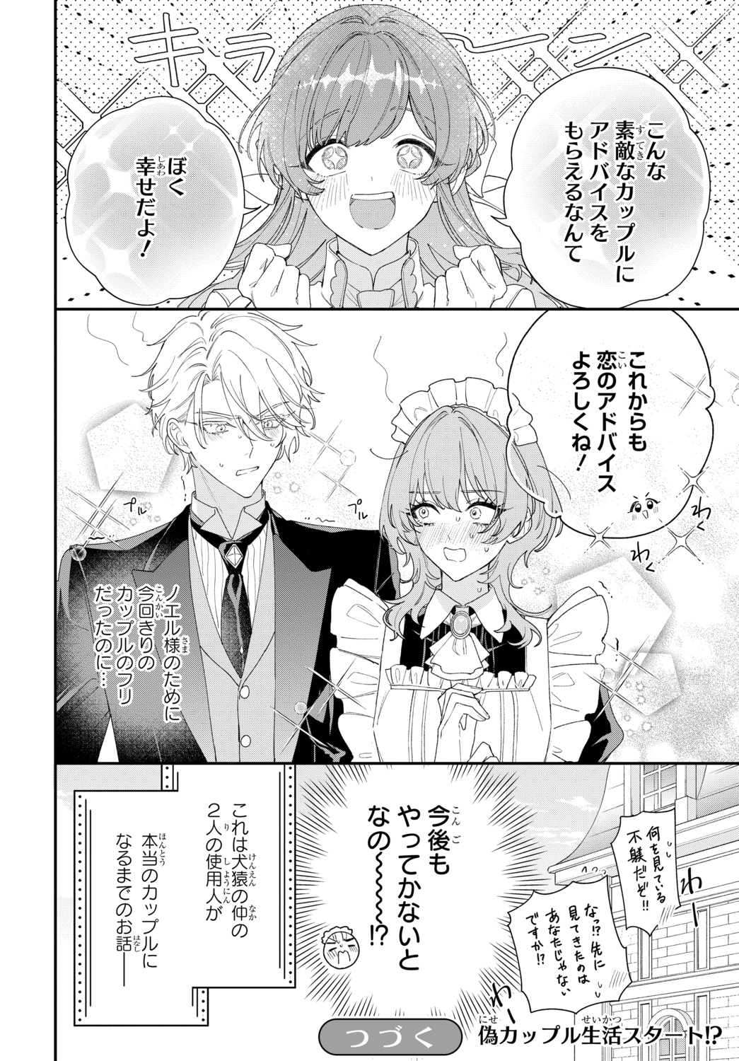 【漫画】恋愛偏差値ゼロ同士がカップルに？の画像