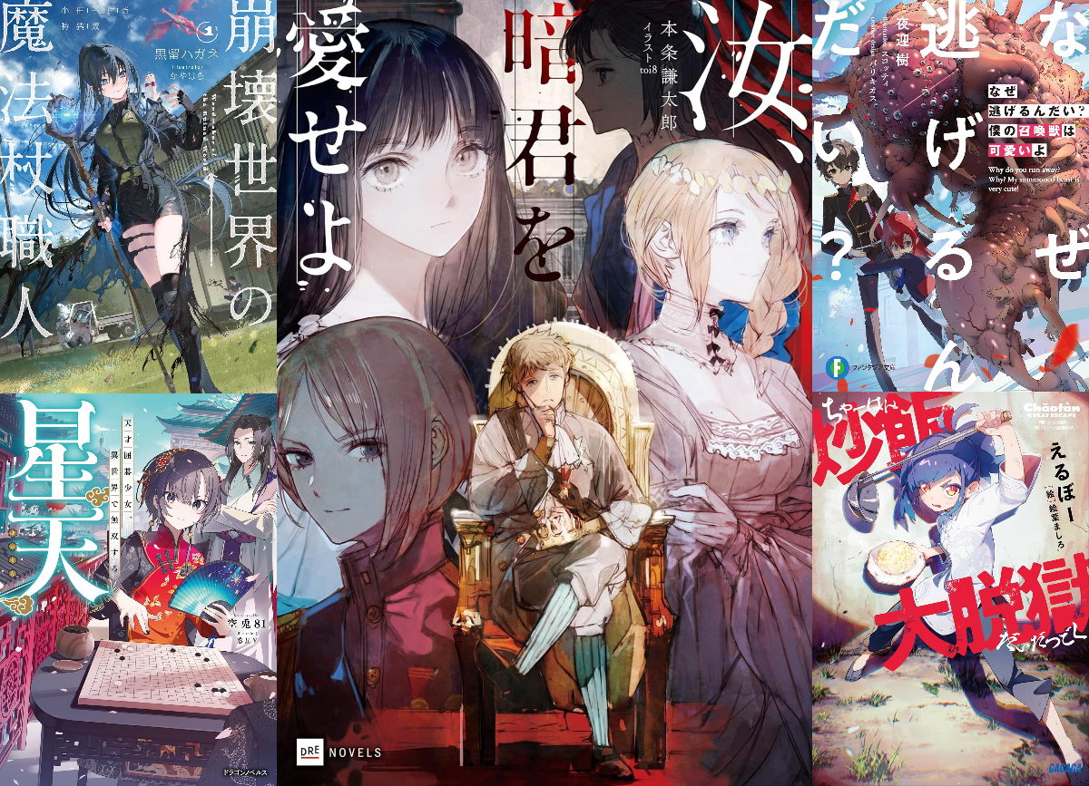 「2025年ラノベBEST5」タニグチリウイチ編